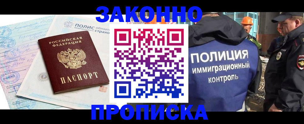 прописка для школы в Сальске